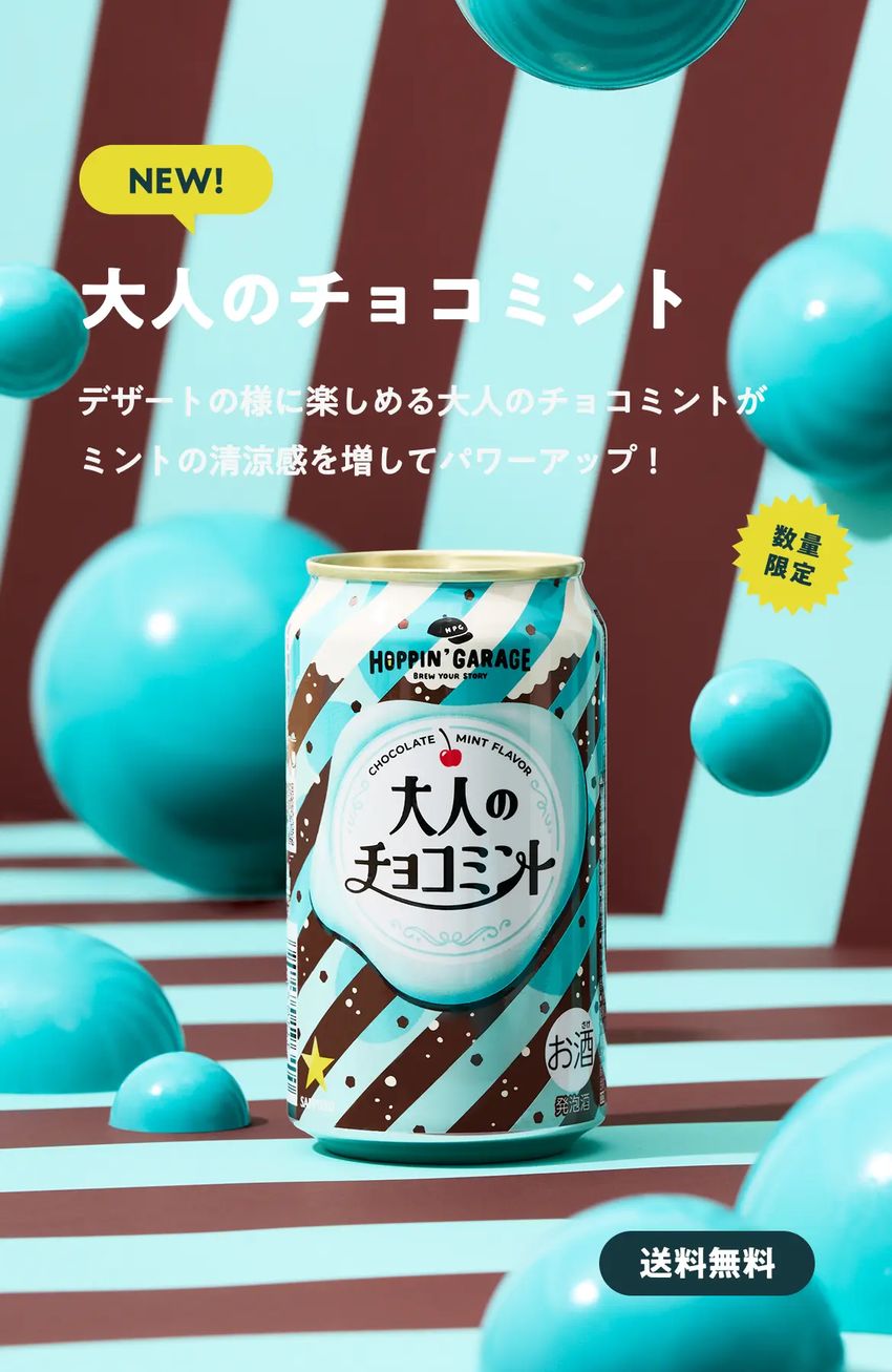 大人のチョコミント2025