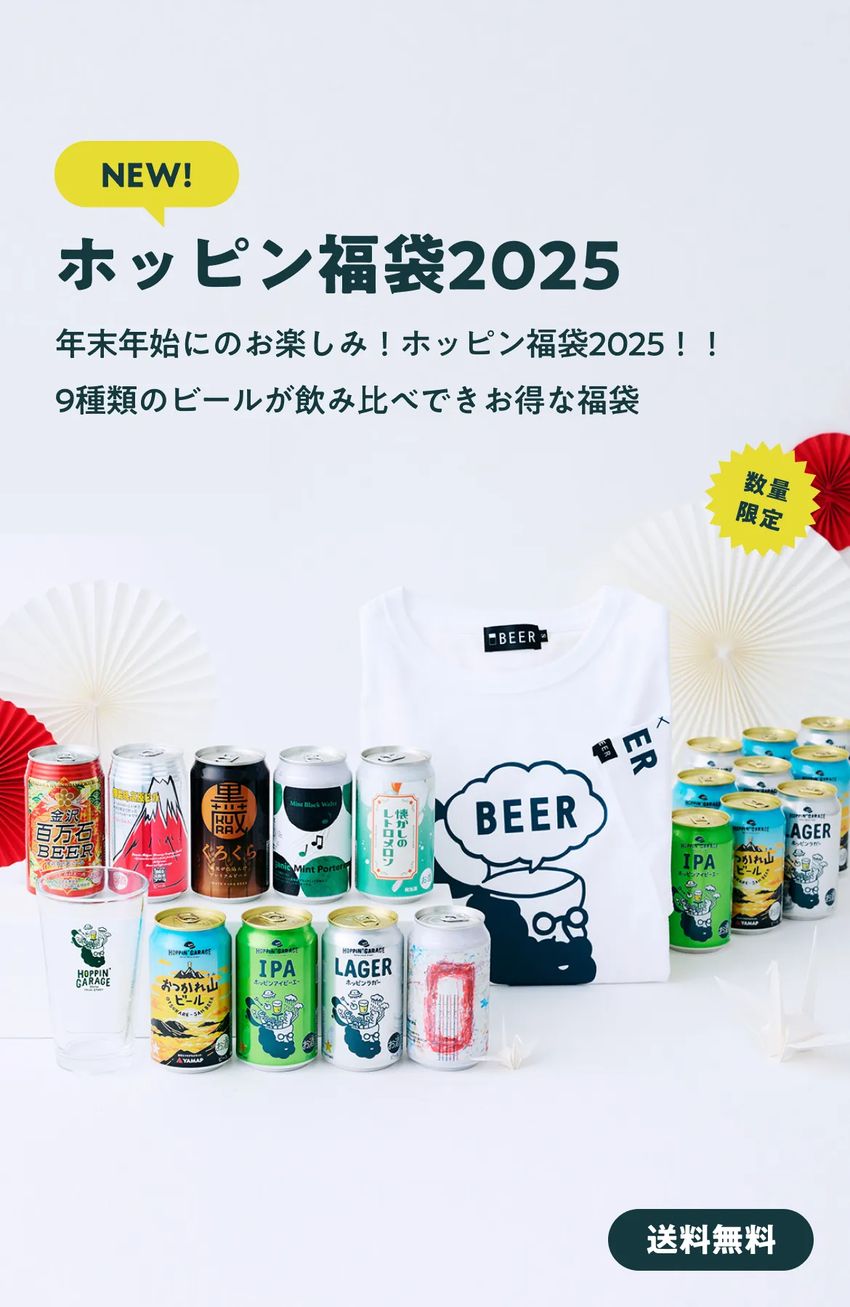 福袋限定アイテム多数！年末年始を彩る豪華なラインナップをお届け！ - HOPPIN' GARAGE