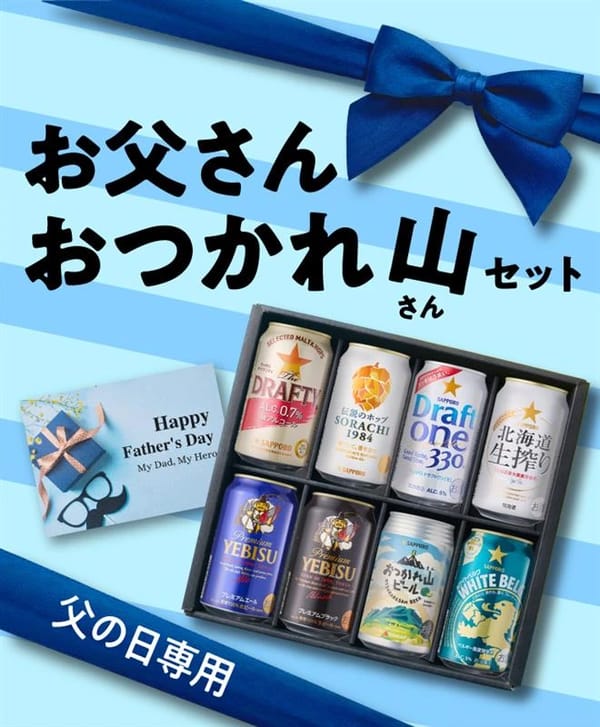 父の日2026