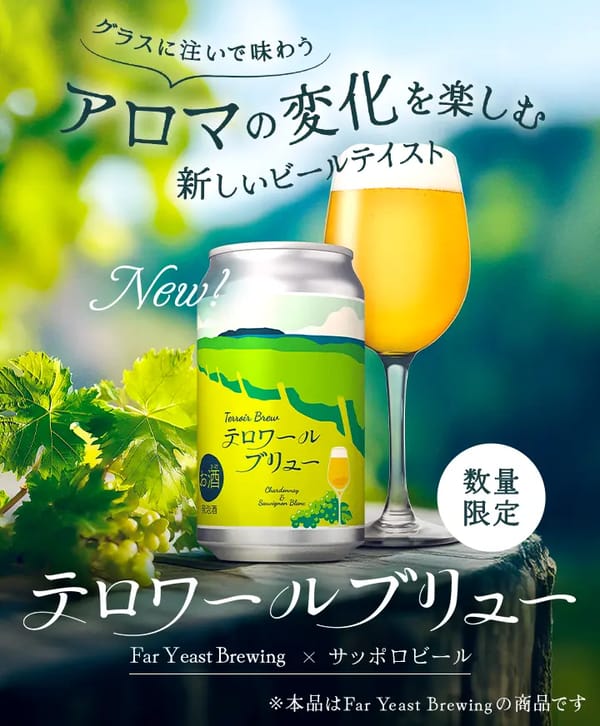 テロワールブリュー