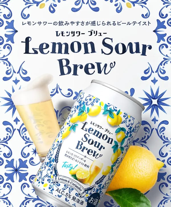 レモンサワーブリュー