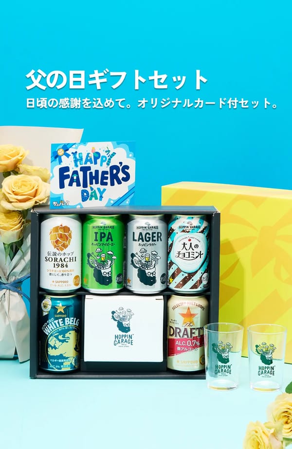 父の日ギフト