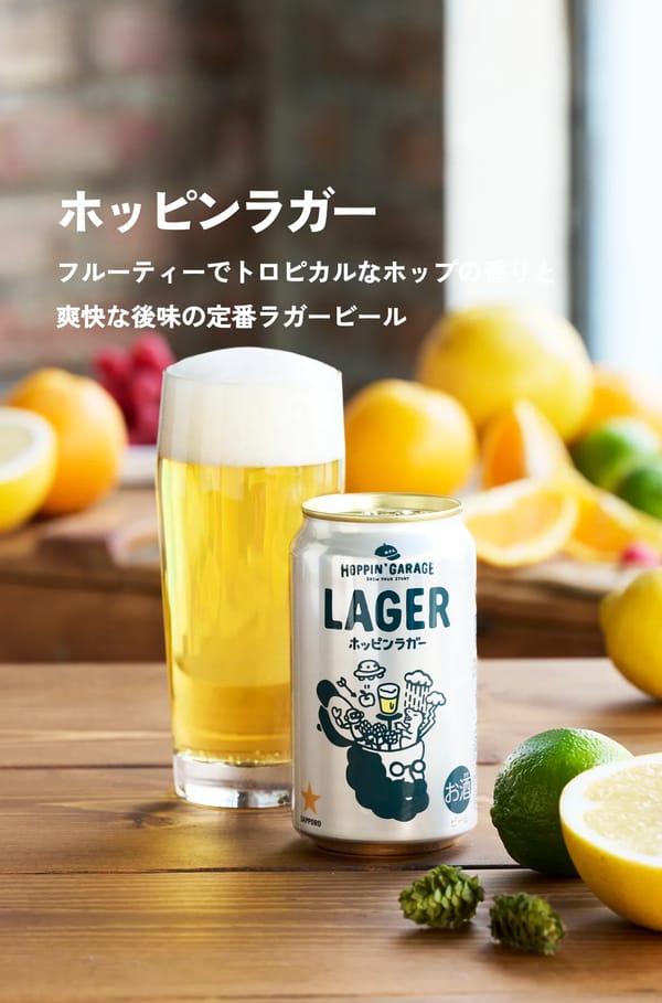ホッピンラガー