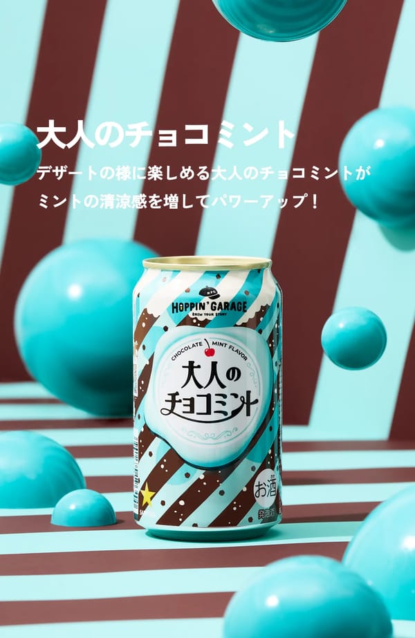 大人のチョコミント2025