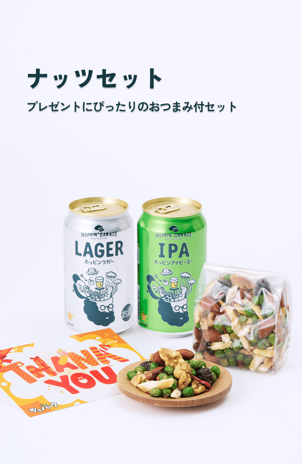 ナッツセット