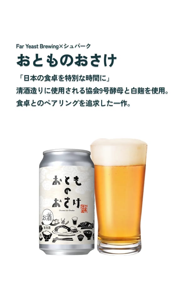 おとものおさけ