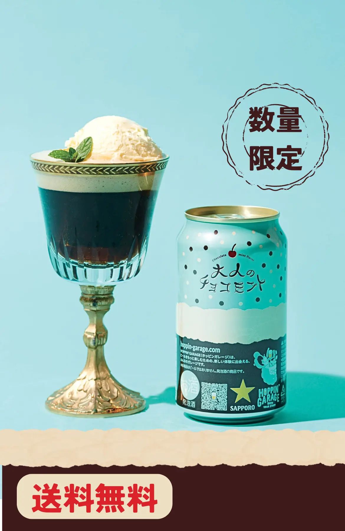 大人のチョコミント