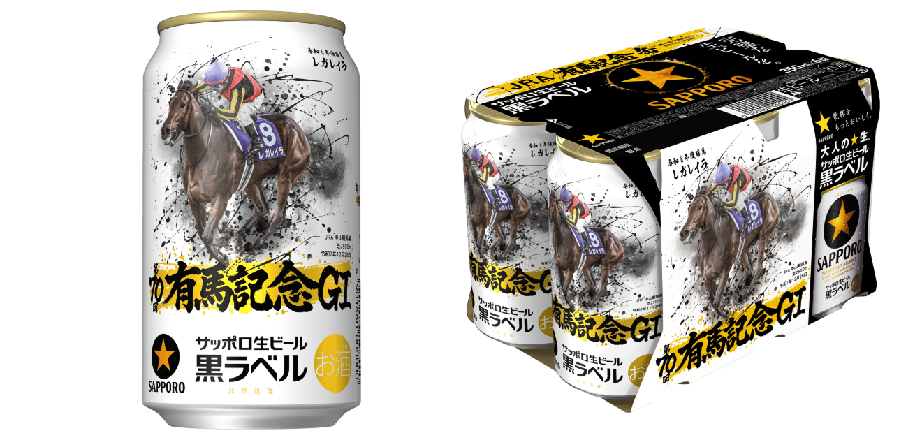 サッポロ生ビール黒ラベル「JRA有馬記念缶」発売開始！ - サッポロ