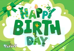 8月にお誕生日を迎える皆さまへ ネットショップクーポンプレゼント