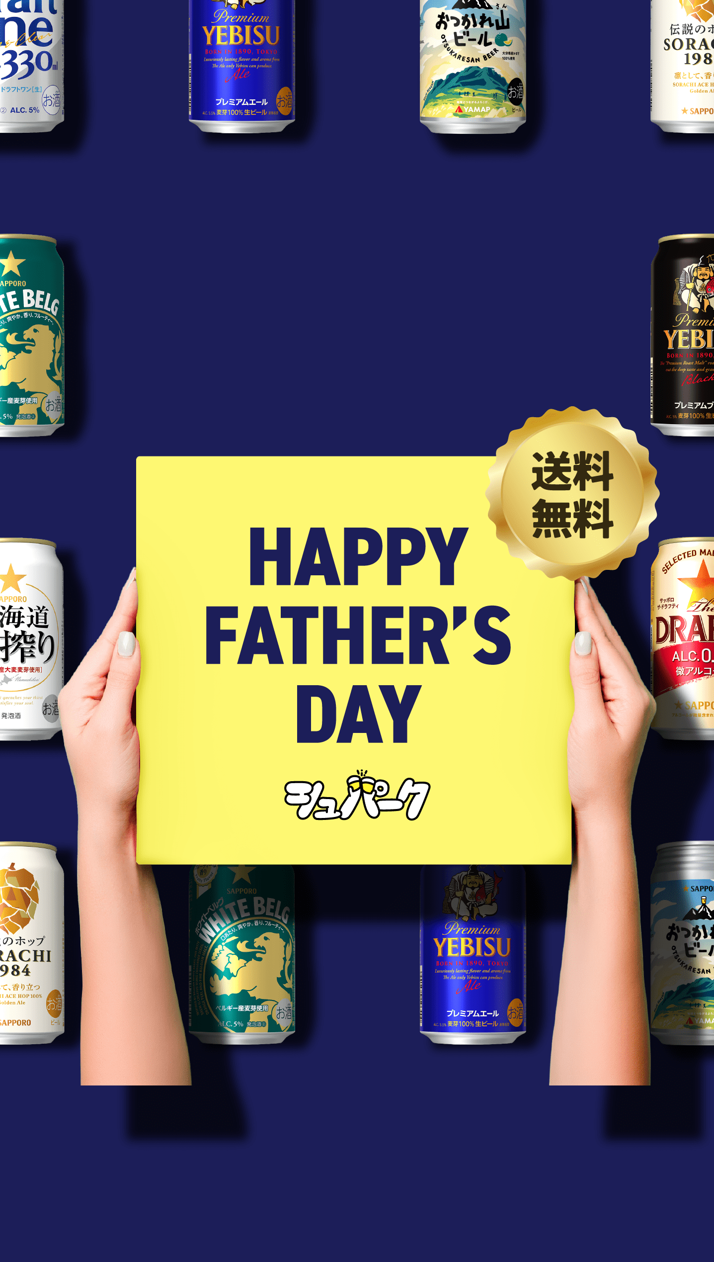 ヒーローなお父さんへ おつかれさまをプレゼント