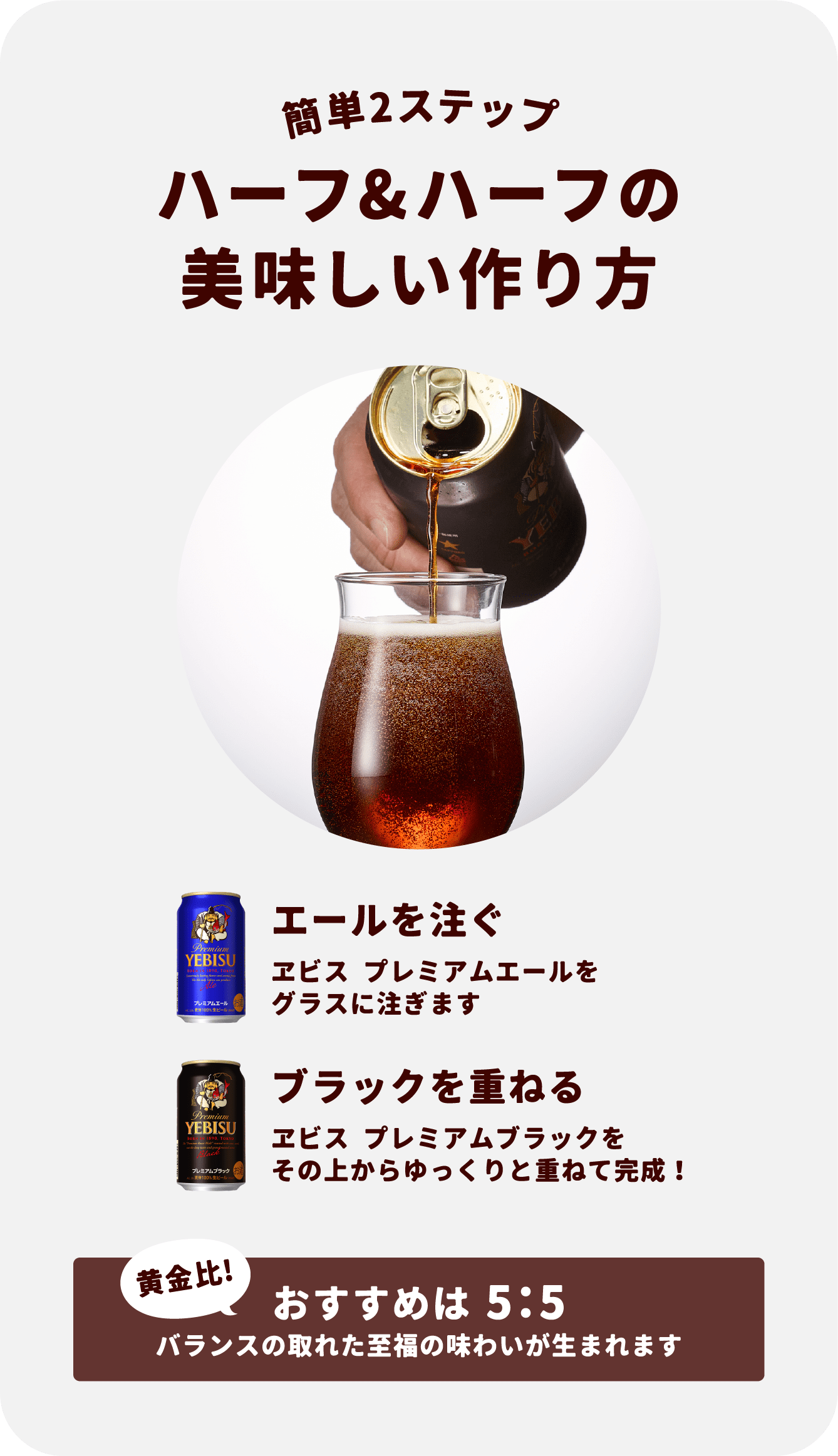 「ハーフ＆ハーフ」の美味しい作り方
