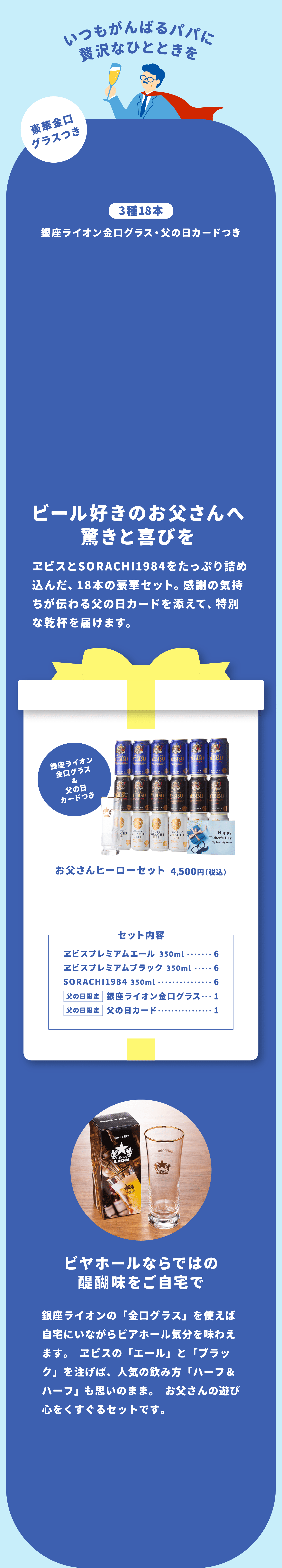 お父さんヒーローセット