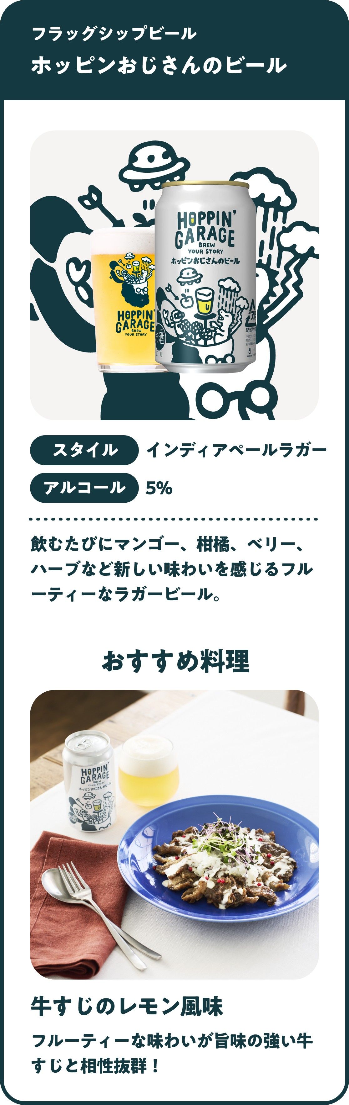 ホッピンおじさんのビール