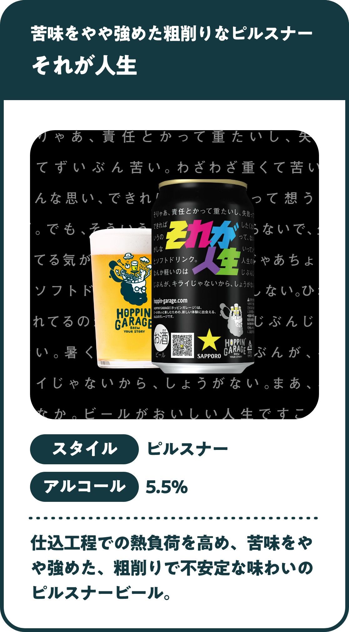 それが人生