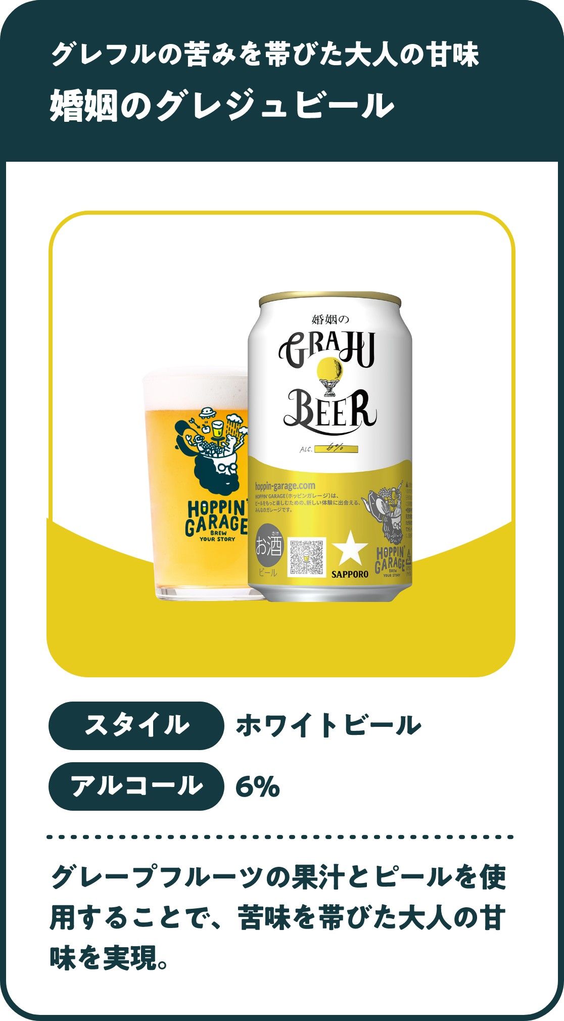 婚姻のグレジュビール