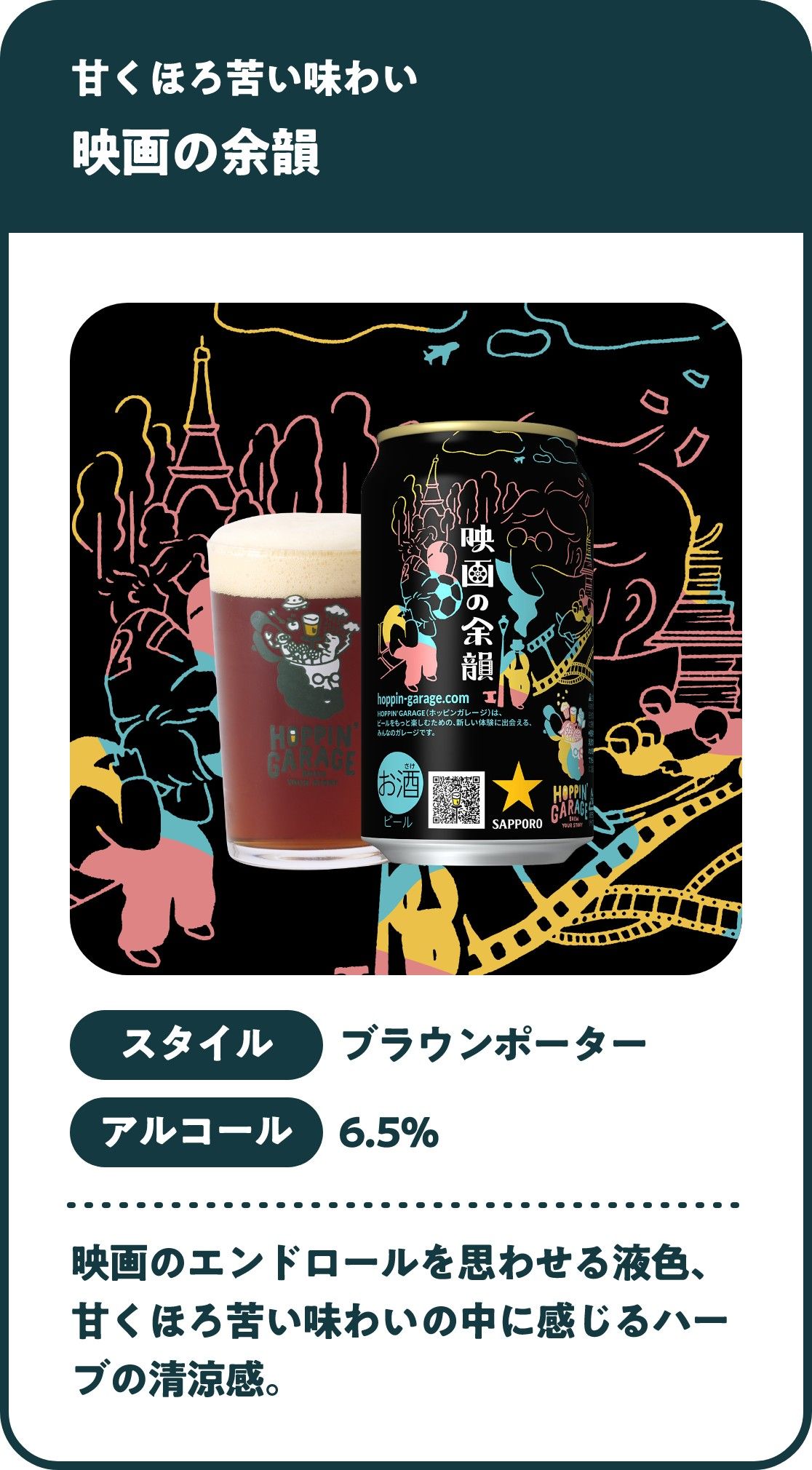 映画の余韻