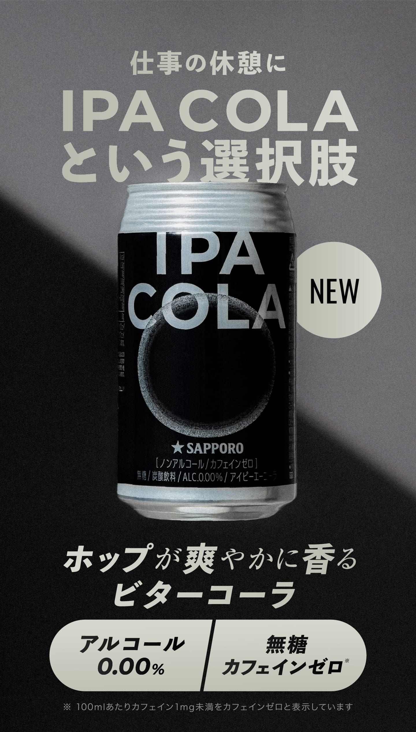 仕事の休憩にIPA COLAという選択肢