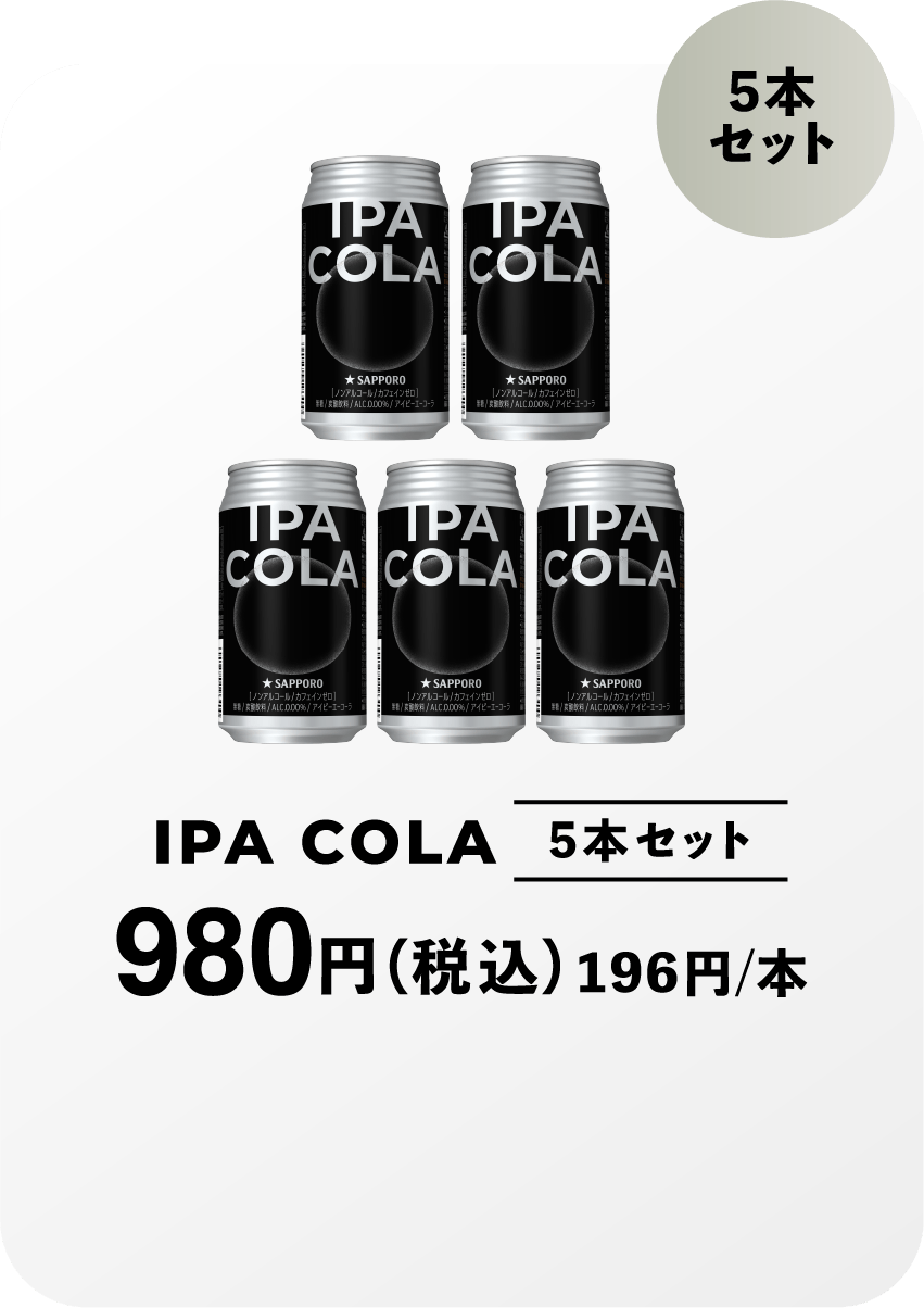 IPA COLA 980円