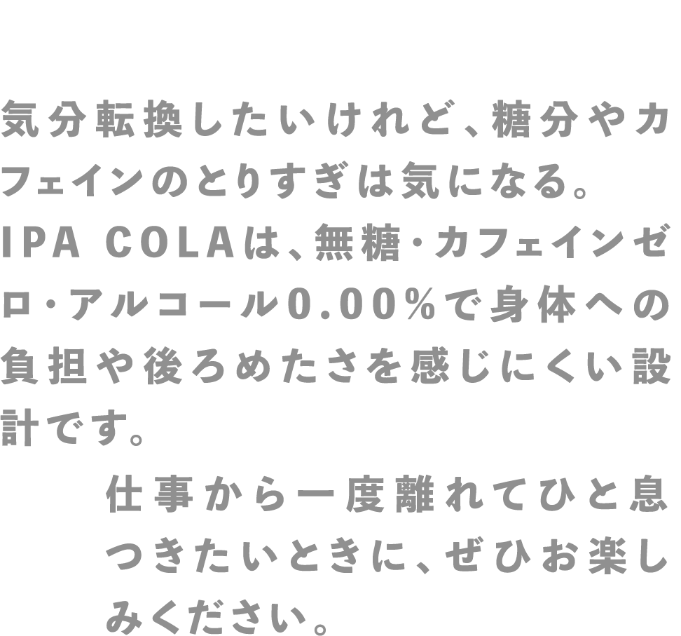 仕事の合間の小休憩に