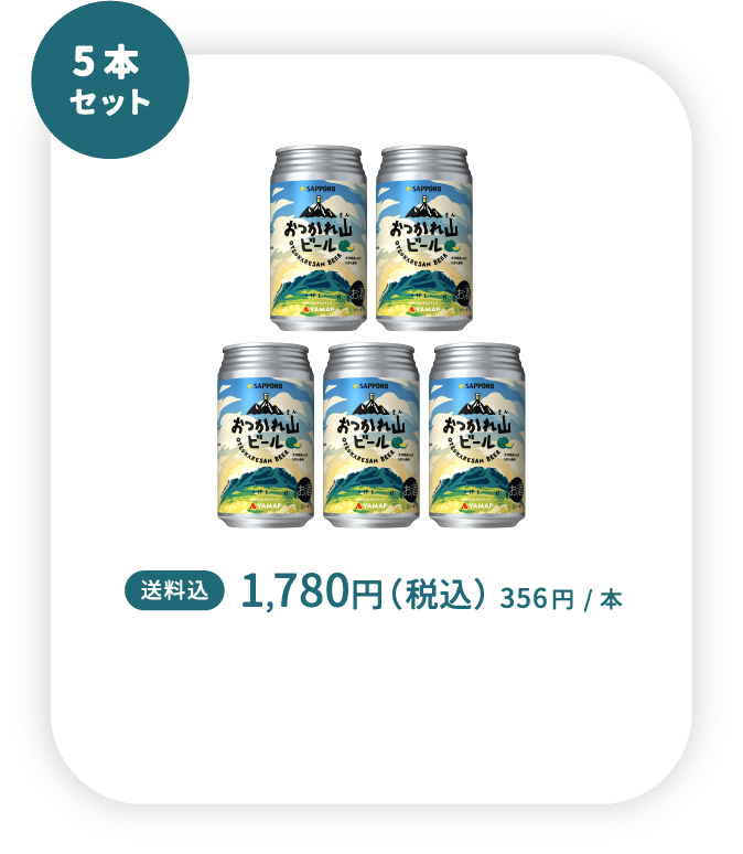 5本セット 送料込 1,780円 (税込) 356円 /本