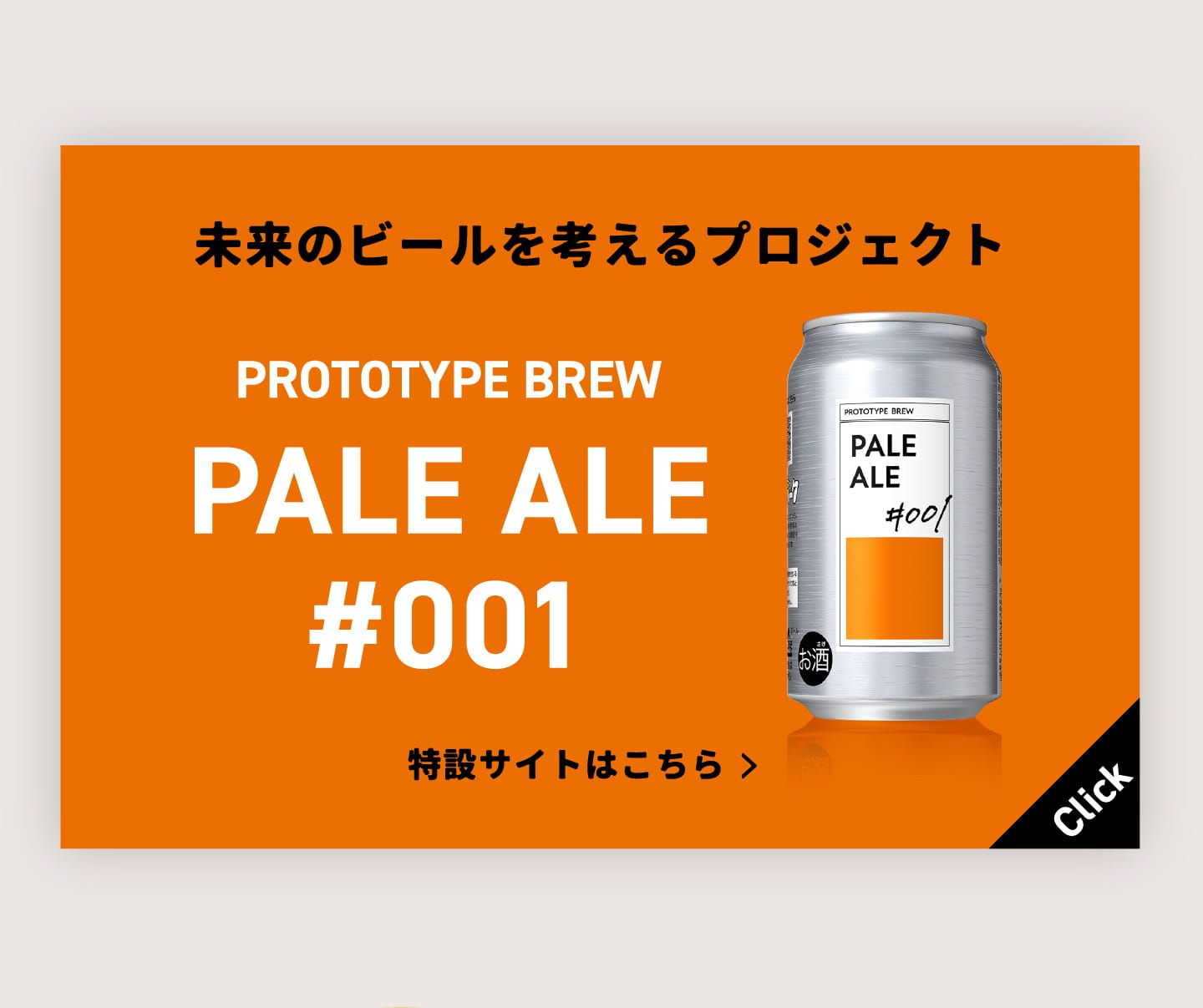 ペールエール 特設サイトはこちら