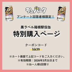 2026年3月アンケート回答者様限定　特別ページ
