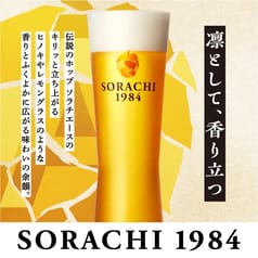 サッポロ SORACHI 1984