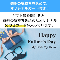 父の日ギフト2026