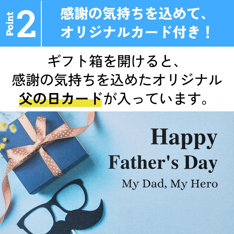 父の日ギフト2026