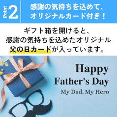 父の日ギフト2026