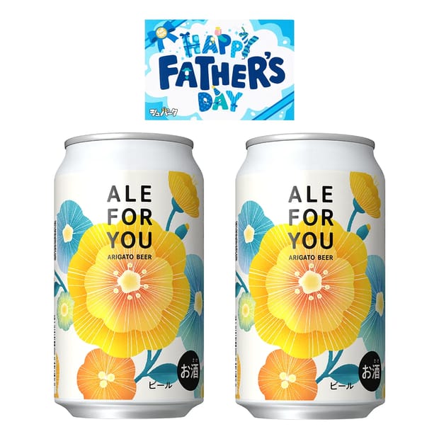 ＜1種2本＞ALE FOR YOUセット/網走ビール