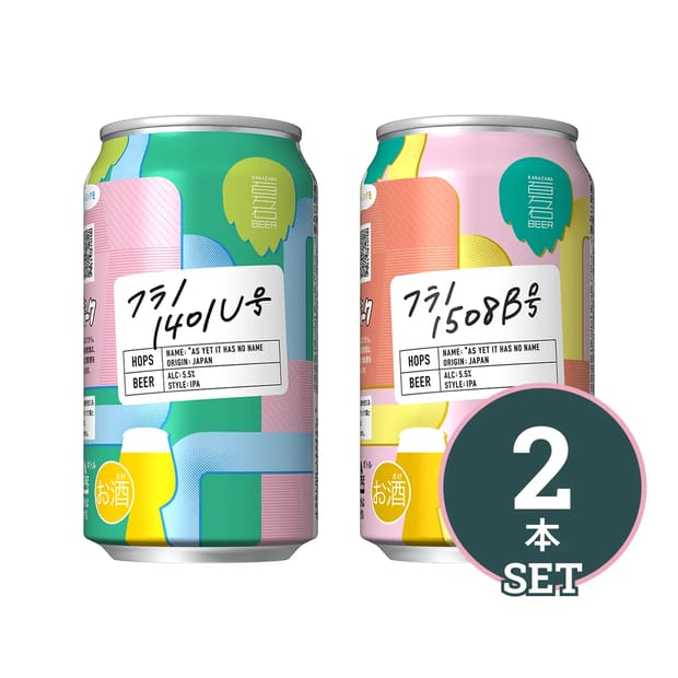 2本セット