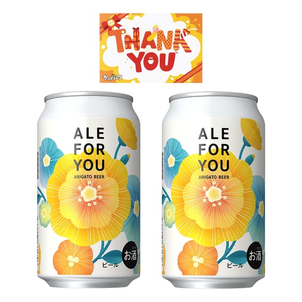 ＜1種2本＞ALE FOR YOUセット/網走ビール