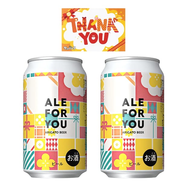 ＜1種2本＞ALE FOR YOUセット/網走ビール