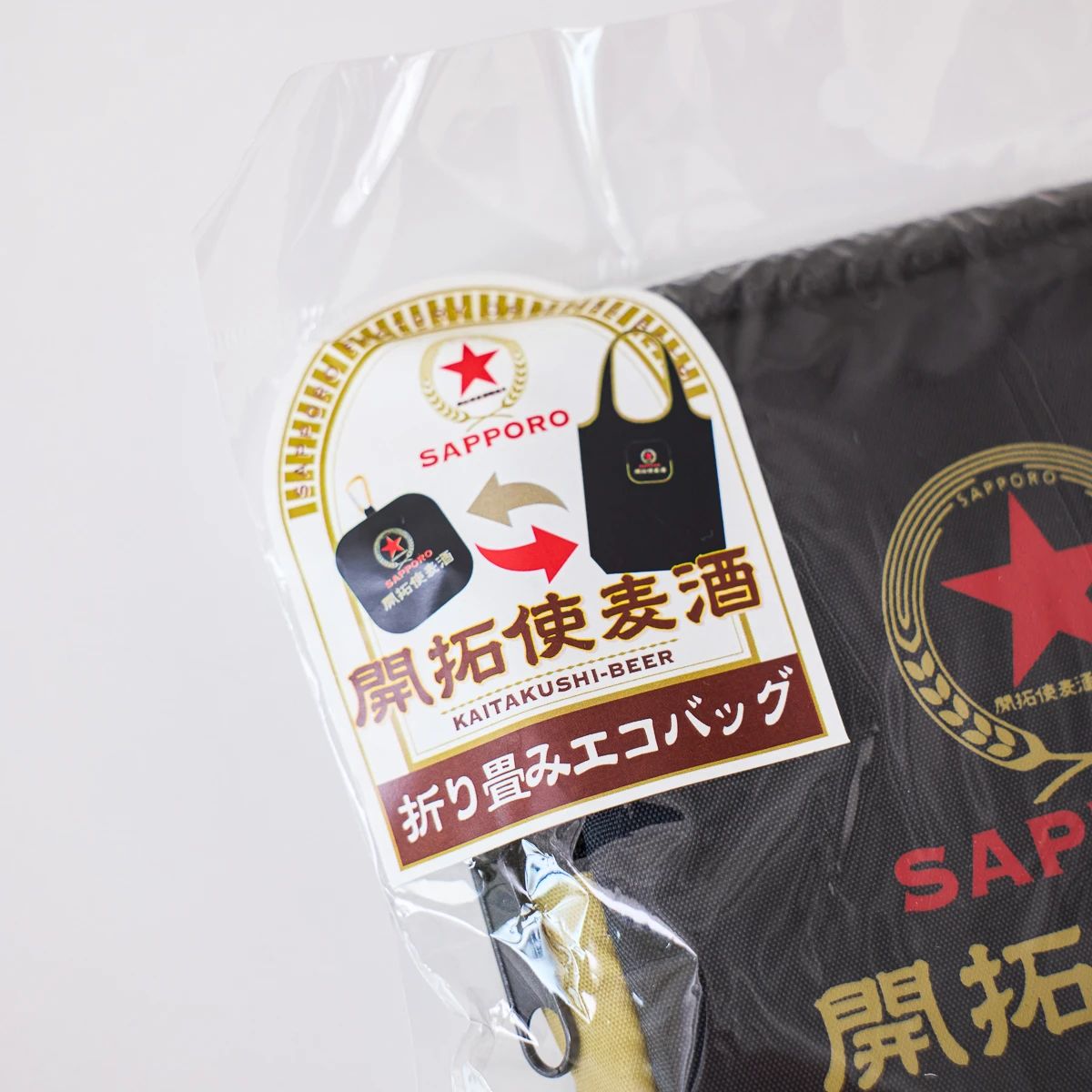 開拓使麦酒　 折り畳みエコバッグ