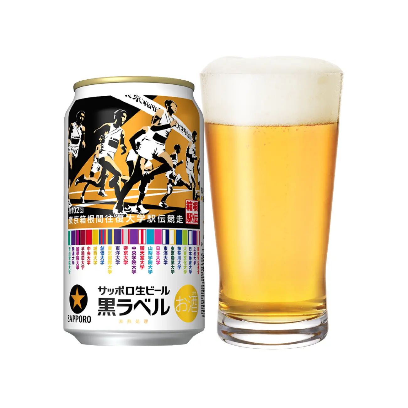 サッポロ生ビール黒ラベル 箱根駅伝缶 - サッポロビール直営オンライン