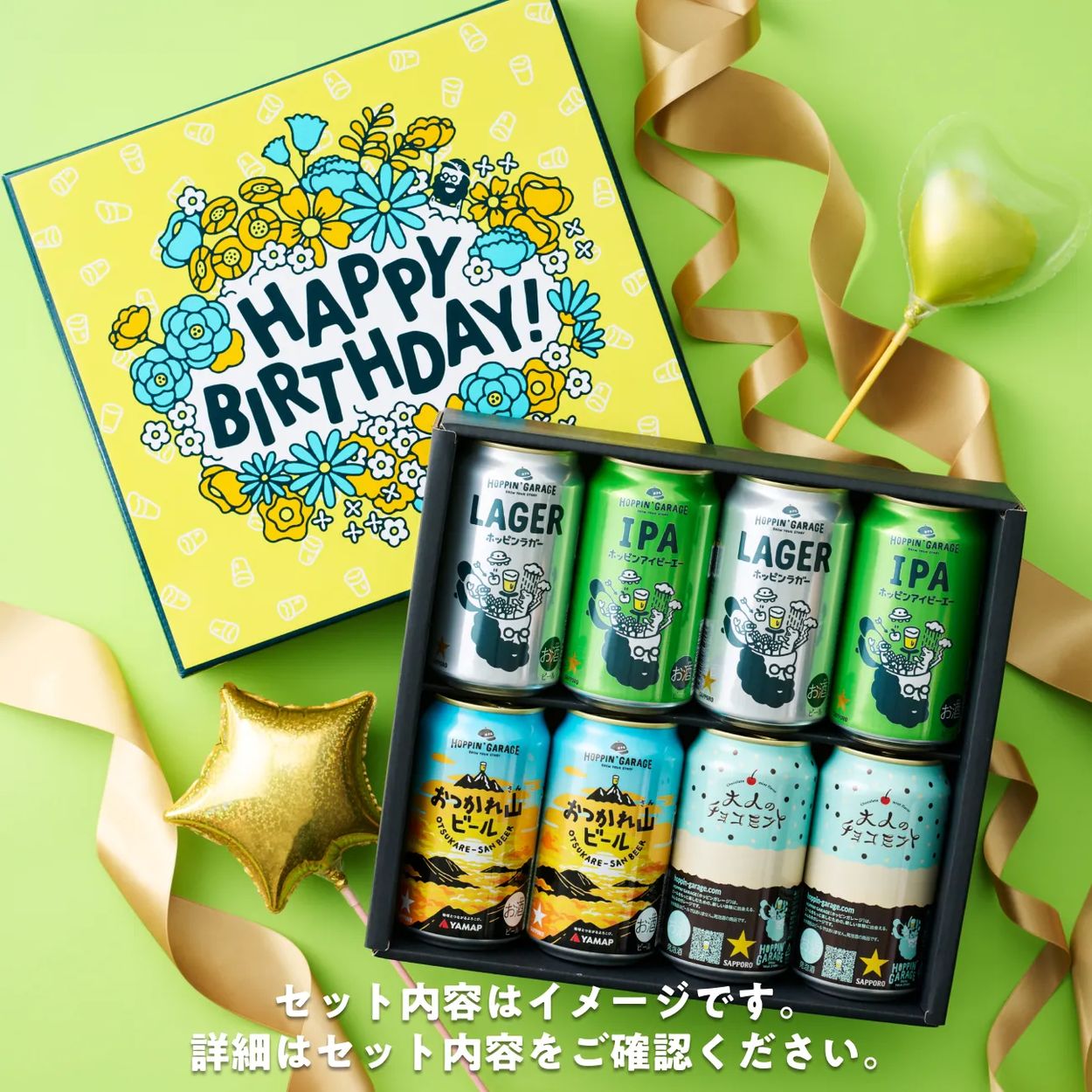 誕生日 ビール好きのお誕生日プレゼントにピッタリ！！サッポロビールが厳選したクラフトビールのバースデーギフト「ホッピンバースデーセット」 - HOPPIN'  GARAGE