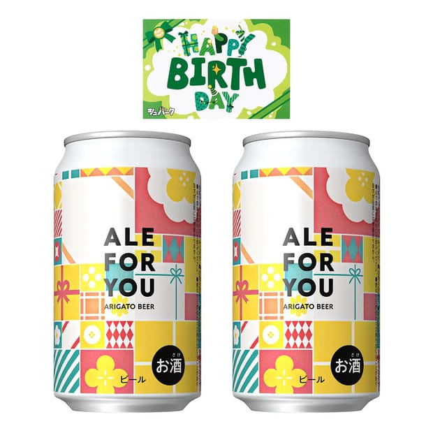 ＜1種2本＞ALE FOR YOUセット/網走ビール