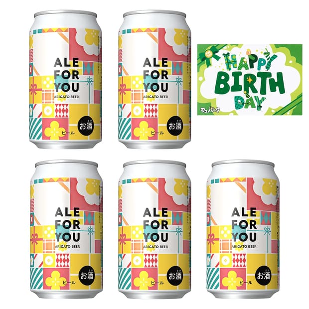 ＜1種5本＞ALE FOR YOUセット/網走ビール