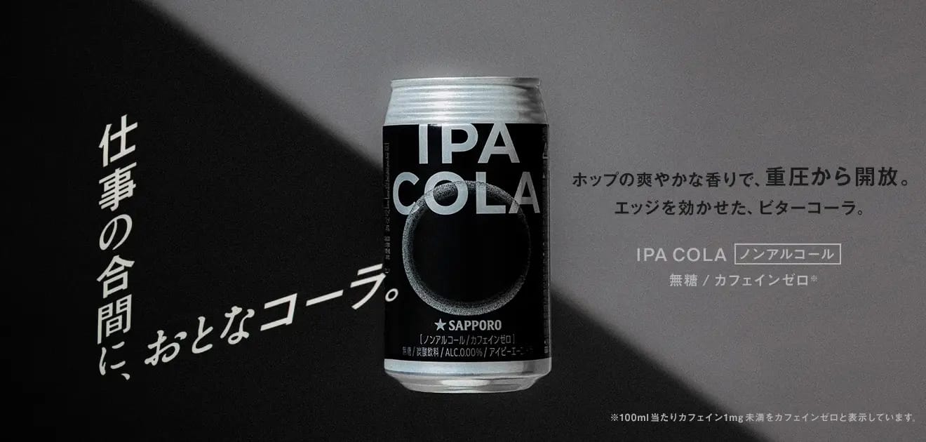 新しい小休憩の形を探してー『IPA COLA』を社員に飲んでもらいました。