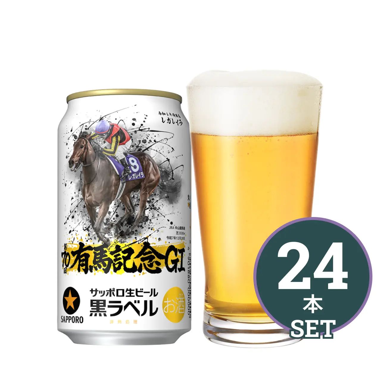 サッポロ生ビール黒ラベル JRA有馬記念缶 - サッポロビール直営 サッポロ生ビール黒ラベル JRA有馬記念缶 - サッポロビール直営