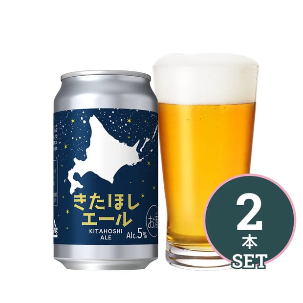 2本セット