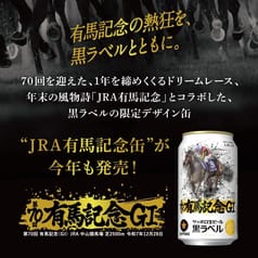 サッポロ生ビール黒ラベル JRA有馬記念缶