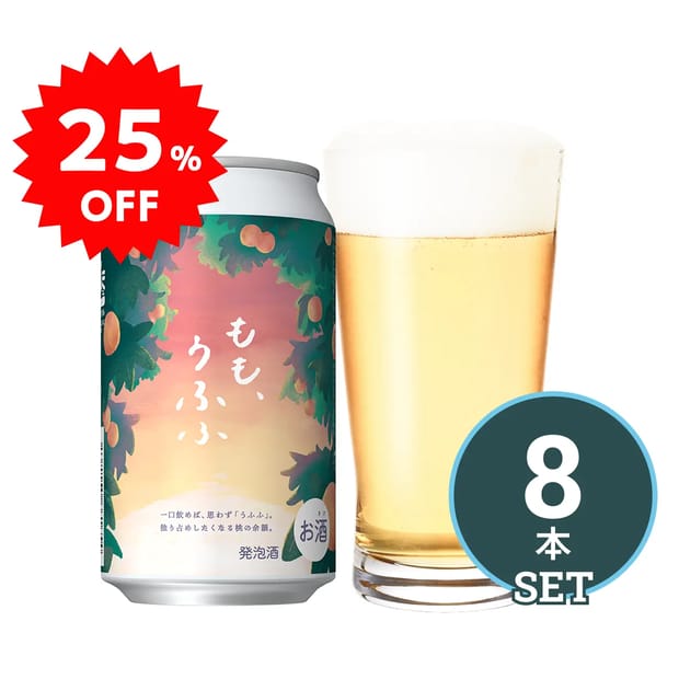 8本セット