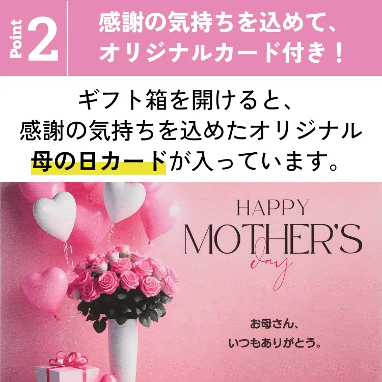 母の日の贈り物に。感謝の気持ちを届ける、限定オリジナルギフトセット。