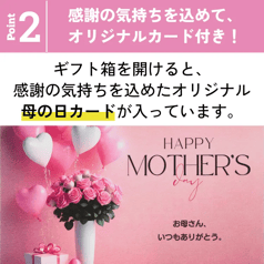 母の日の贈り物に。感謝の気持ちを届ける、限定オリジナルギフトセット。