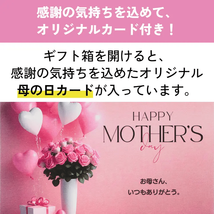 母の日ギフト・プレゼント2026