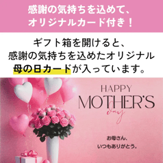 母の日ギフト・プレゼント2026