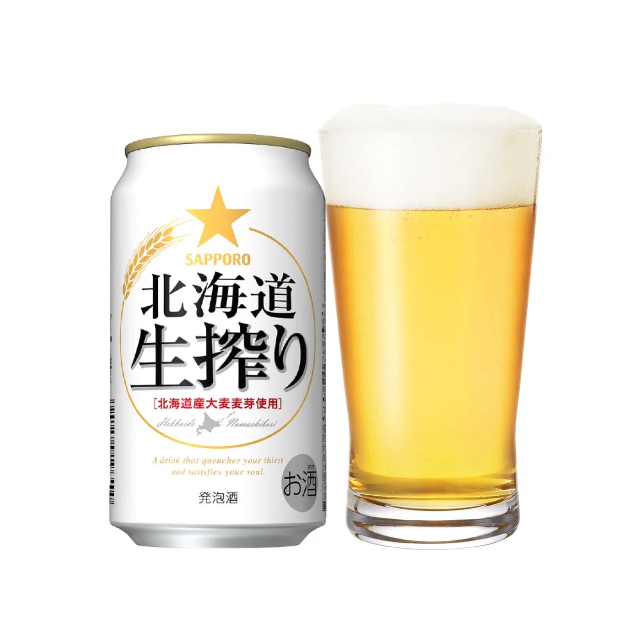 サッポロ 北海道生搾り
