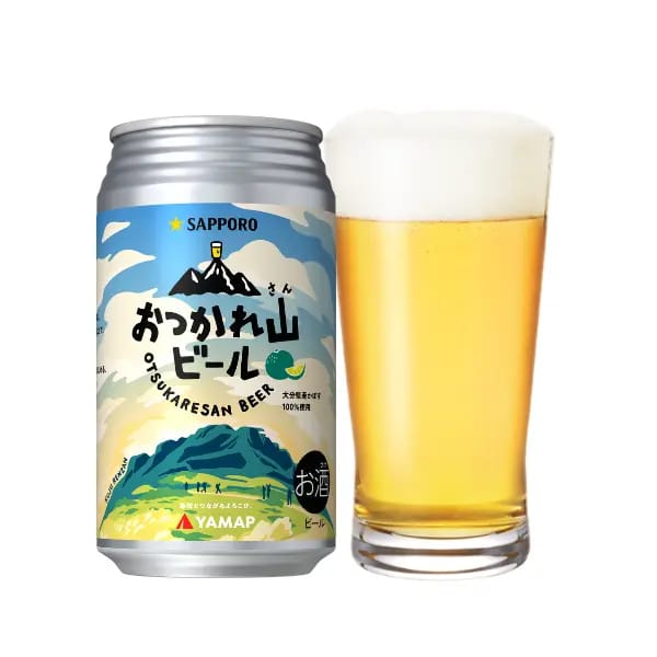 サッポロ　おつかれ山ビール